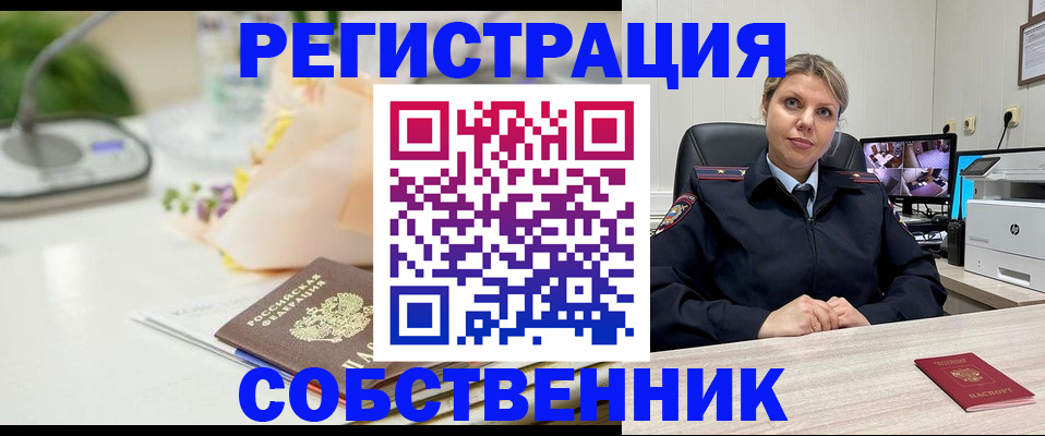 купить прописку в Электроуглях